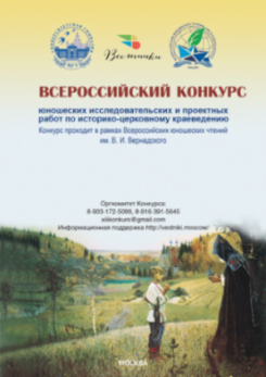 ИТОГИ ХVI ВСЕРОССИЙСКИЙ КОНКУРС ПО ИСТОРИКО-ЦЕРКОВНОМУ КРАЕВЕДЕНИЮ