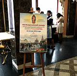 VIII Всероссийский конкурс по историко-церковному краеведению. 2015